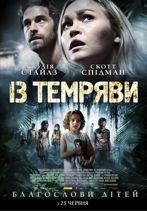 Постер фільму З темряви