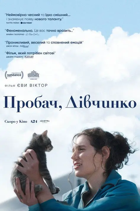 Постер фільму Пробач, дівчинко
