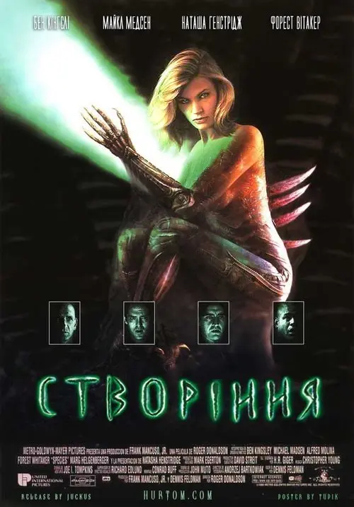 Постер фільму Створіння