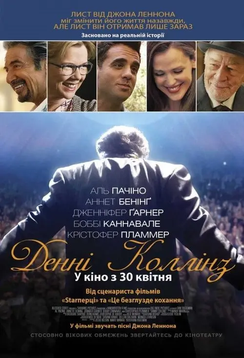 Постер фільму Денні Коллінз
