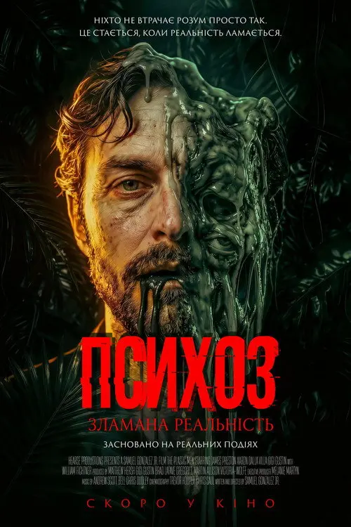 Постер фільму Психоз: Зламана реальність
