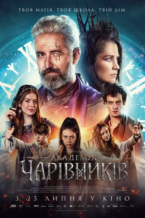 Постер фільму Академія чарівників
