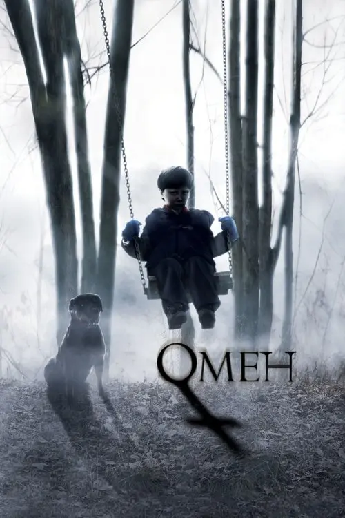 Постер фільму Омен