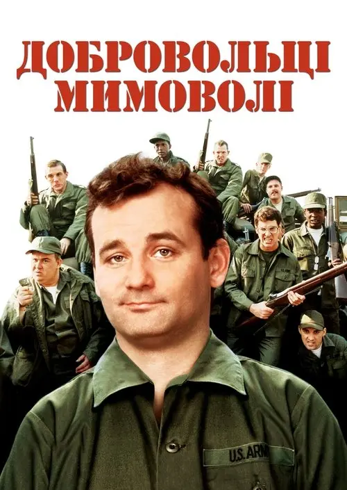 Постер фільму Нашивки