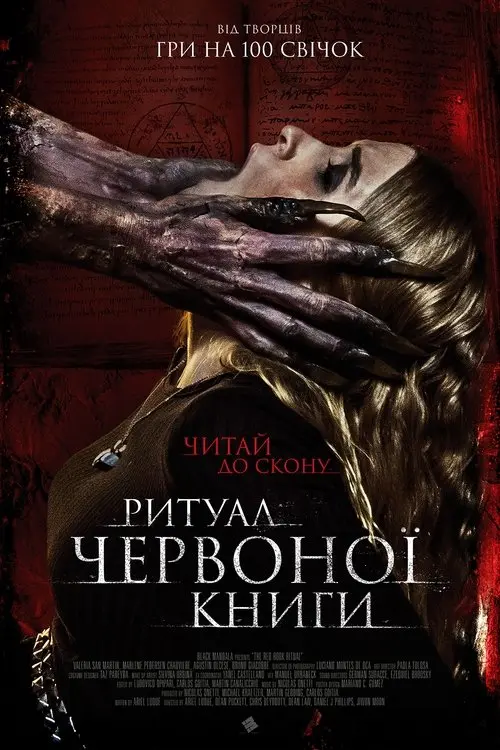 Постер фільму Ритуал Червоної книги