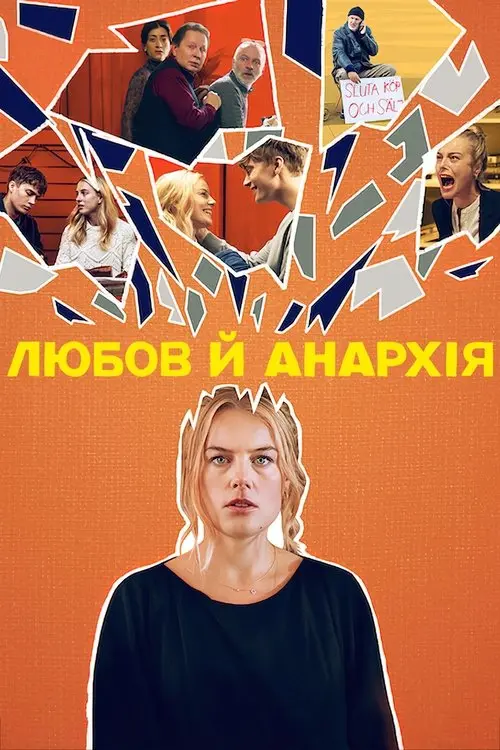Постер серіалу Любов й анархія