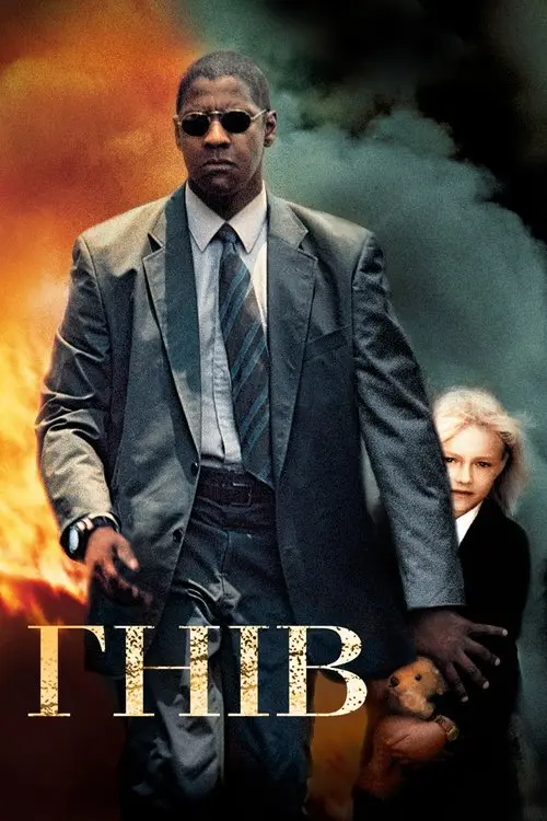 Постер фільму Гнів