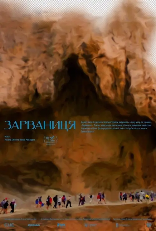 Постер фільму Зарваниця