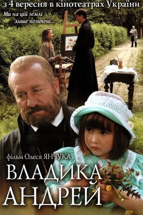Постер фільму Владика Андрей