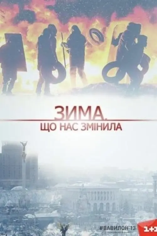 Постер фільму Зима, що нас змінила