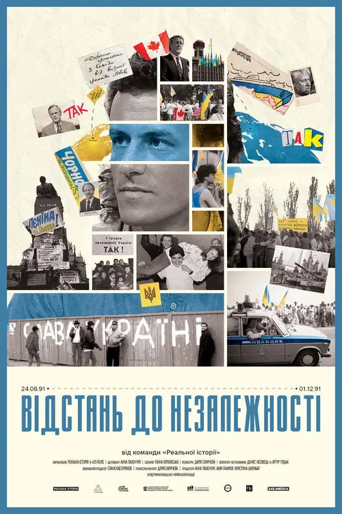 Постер фільму Відстань до Незалежності