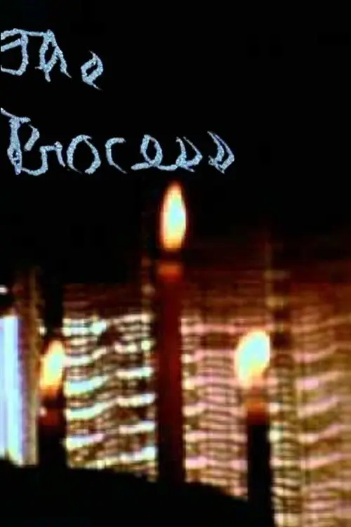 Постер фільму Процес
