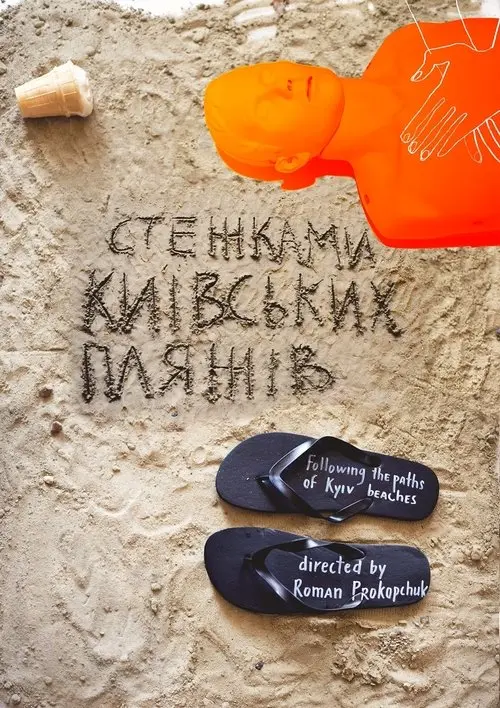 Постер фільму Стежками київських пляжів