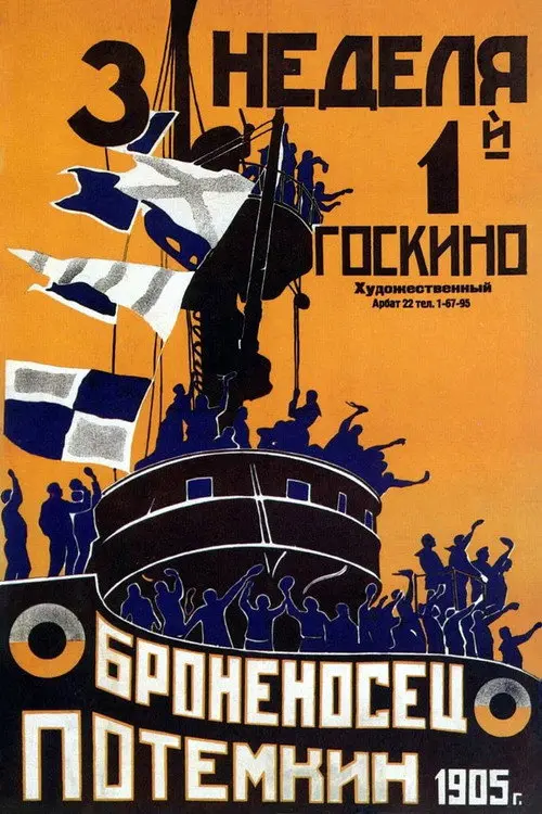 Постер фільму Броненосець «Потьомкін»
