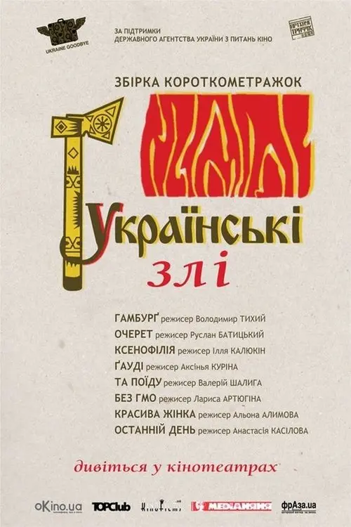 Постер фільму Гамбурґ
