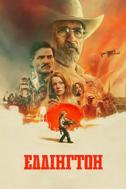 Постер фільму Еддінгтон
