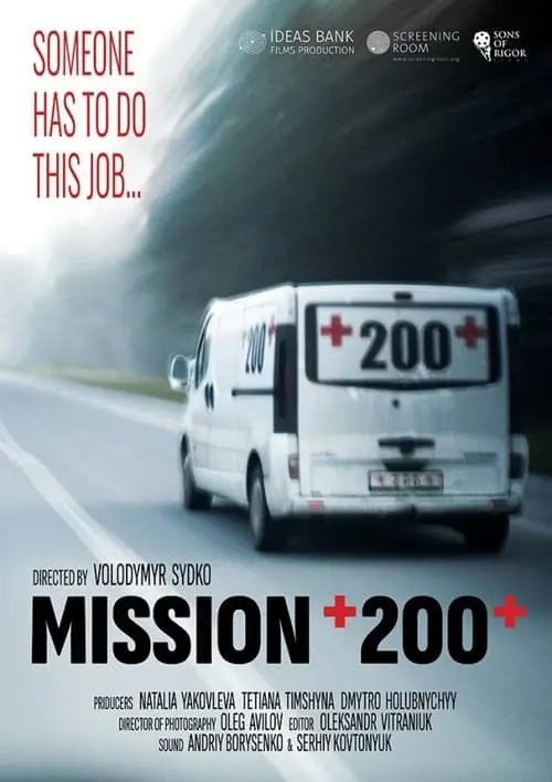 Постер фільму Місія 200