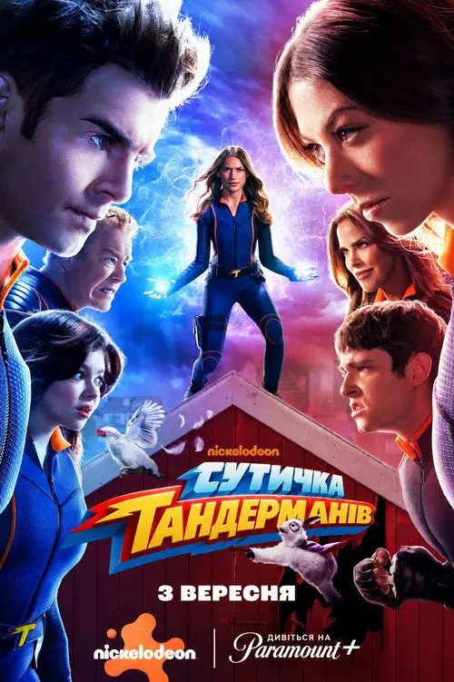 Постер фільму Сутичка Тандерманів