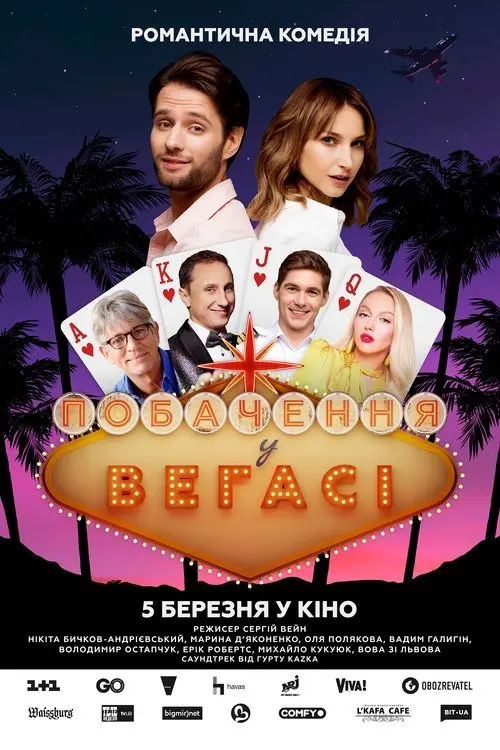 Постер фільму Побачення у Вегасі