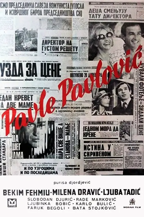 Постер фільму Павле Павловић