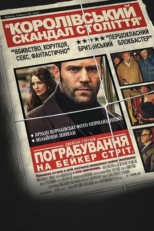 Постер фільму Пограбування на Бейкер-Стріт