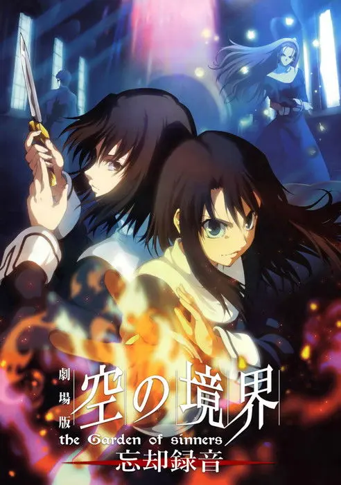 Постер фільму Межа пустоти: Сад грішників — Фільм 6: Нотатки забуття