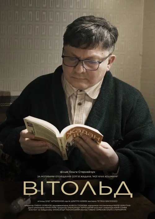 Постер фільму Вітольд