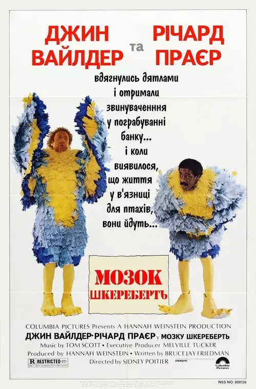 Постер фільму Психи в тюрязі