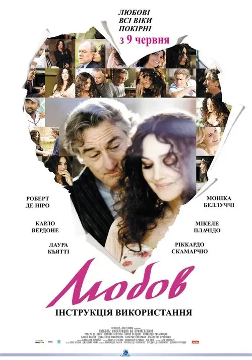 Постер фільму Любов. Інструкція використання 3