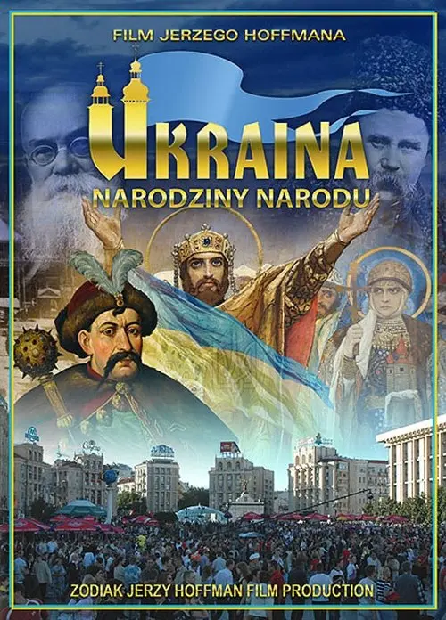Постер серіалу Україна. Становлення нації