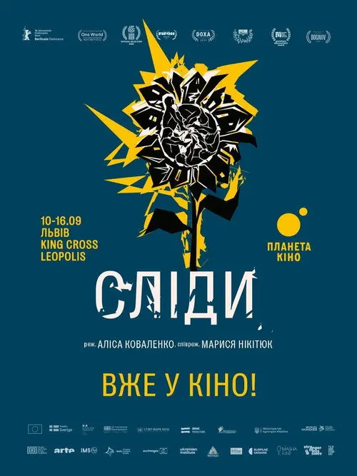 Постер фільму Сліди