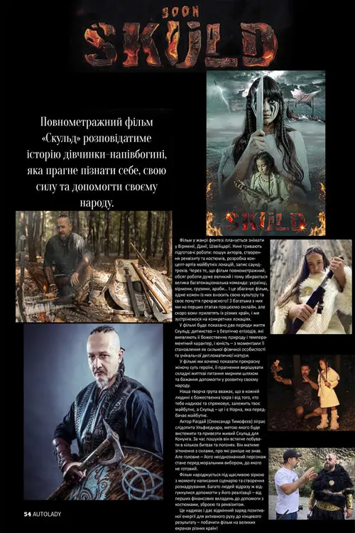 Постер фільму Скульд