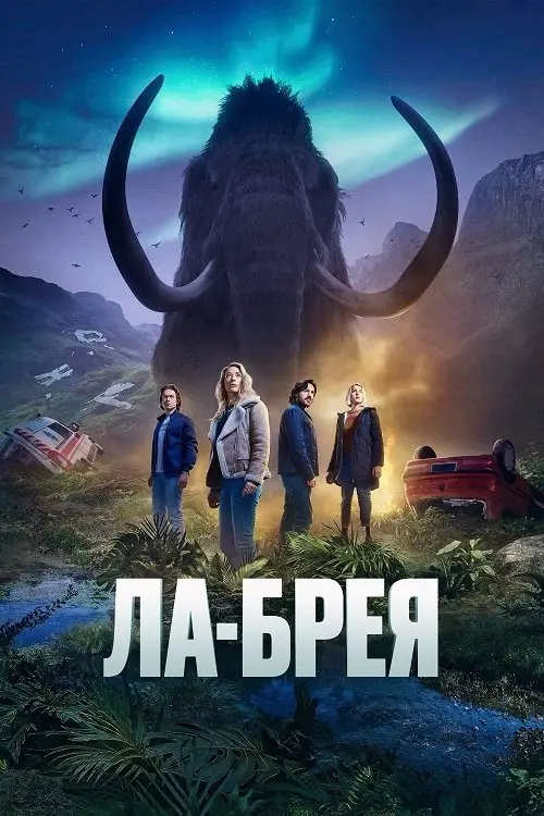 Постер серіалу Ла Бреа