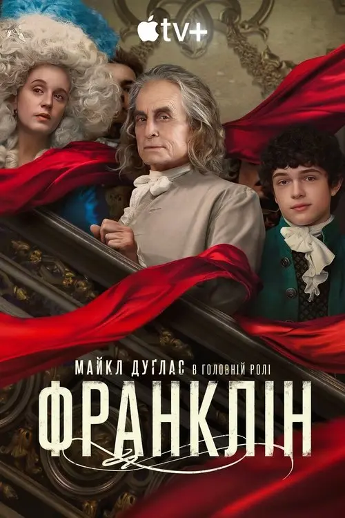 Постер серіалу Франклін