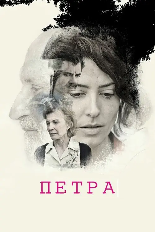 Постер фільму Петра