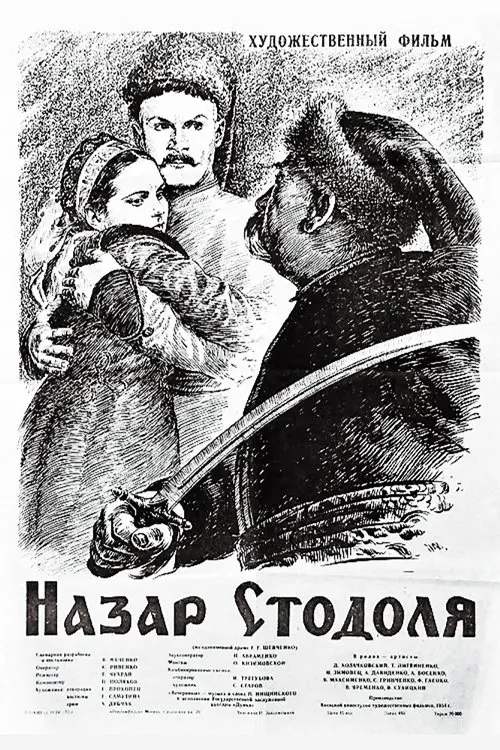 Постер фільму Назар Стодоля