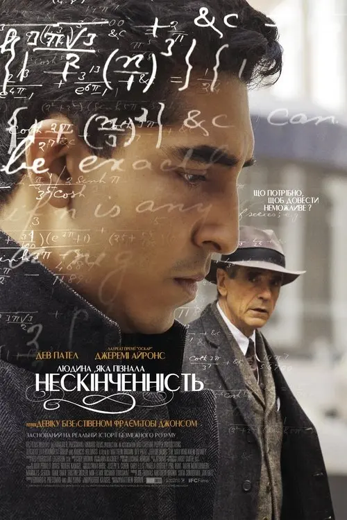 Постер фільму Людина, яка пізнала нескінченність