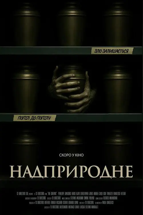 Постер фільму Надприродне