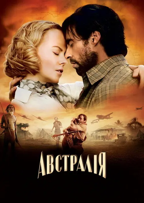 Постер фільму Австралія