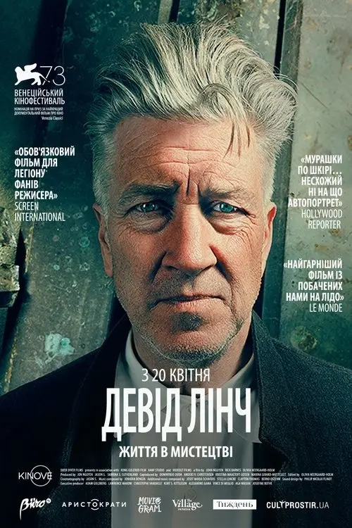 Постер фільму Девід Лінч: Життя в мистецтві
