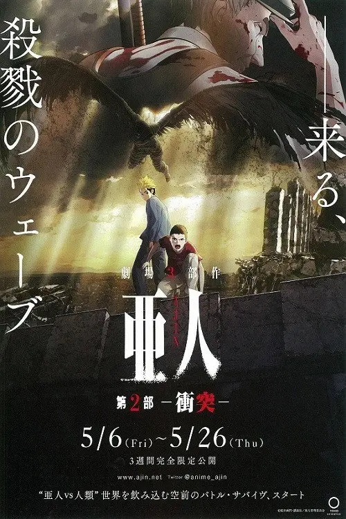 Постер фільму Нелюд, частина 2: Колізія