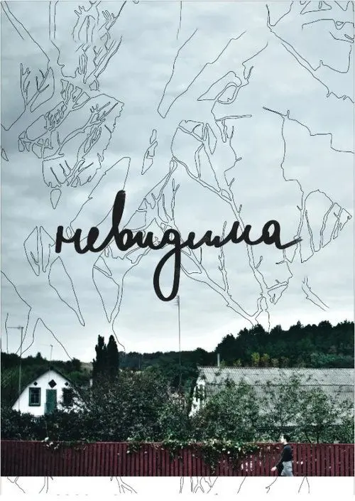 Постер фільму Невидима
