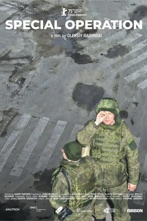 Постер фільму Спеціальна операція