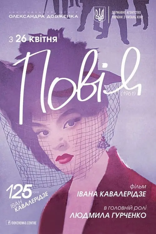 Постер фільму Повія