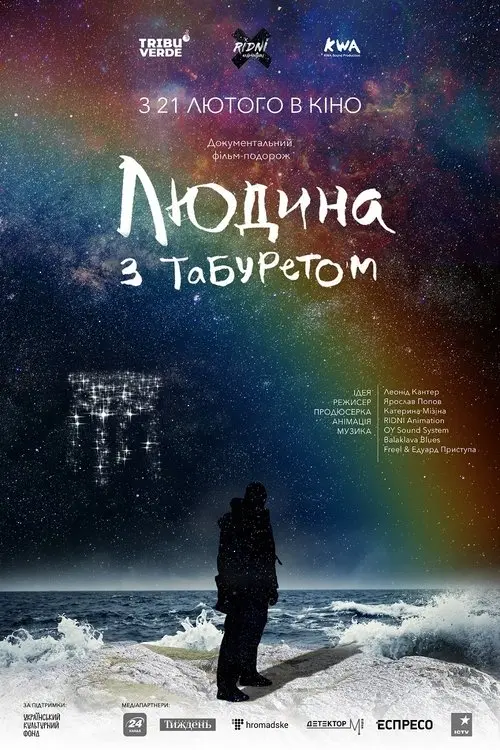 Постер фільму Людина з табуретом
