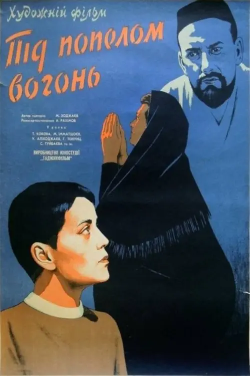 Постер фільму Пiд попелом вогонь