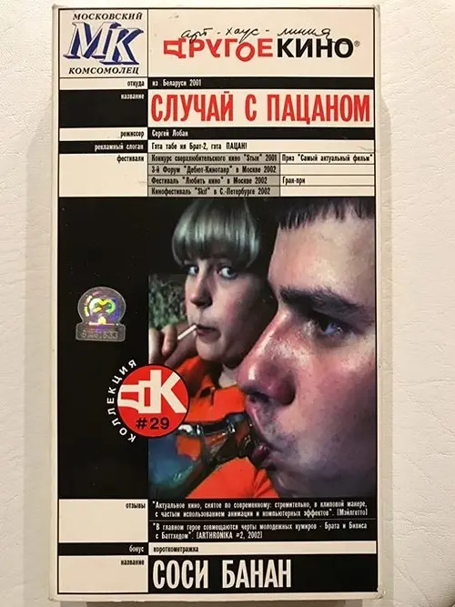 Постер фільму Случай з пацаном