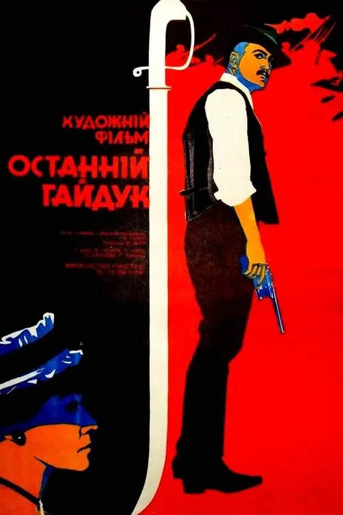 Постер фільму Останній гайдук