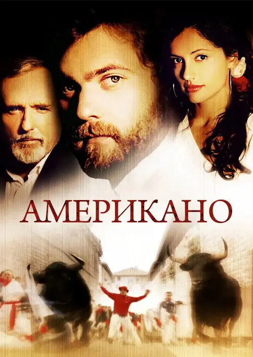 Постер фільму Американо
