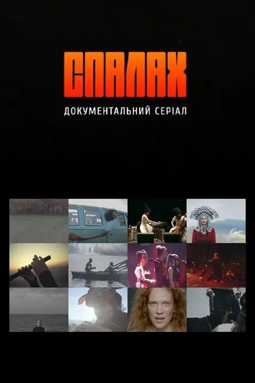 Постер серіалу Спалах